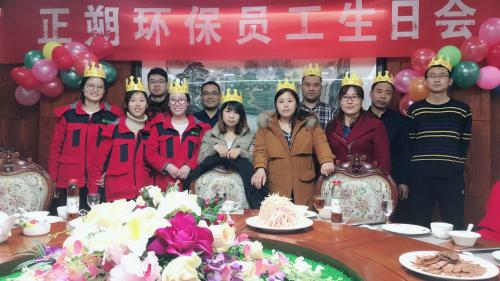 【温馨】正朔环保2月份员工生日会